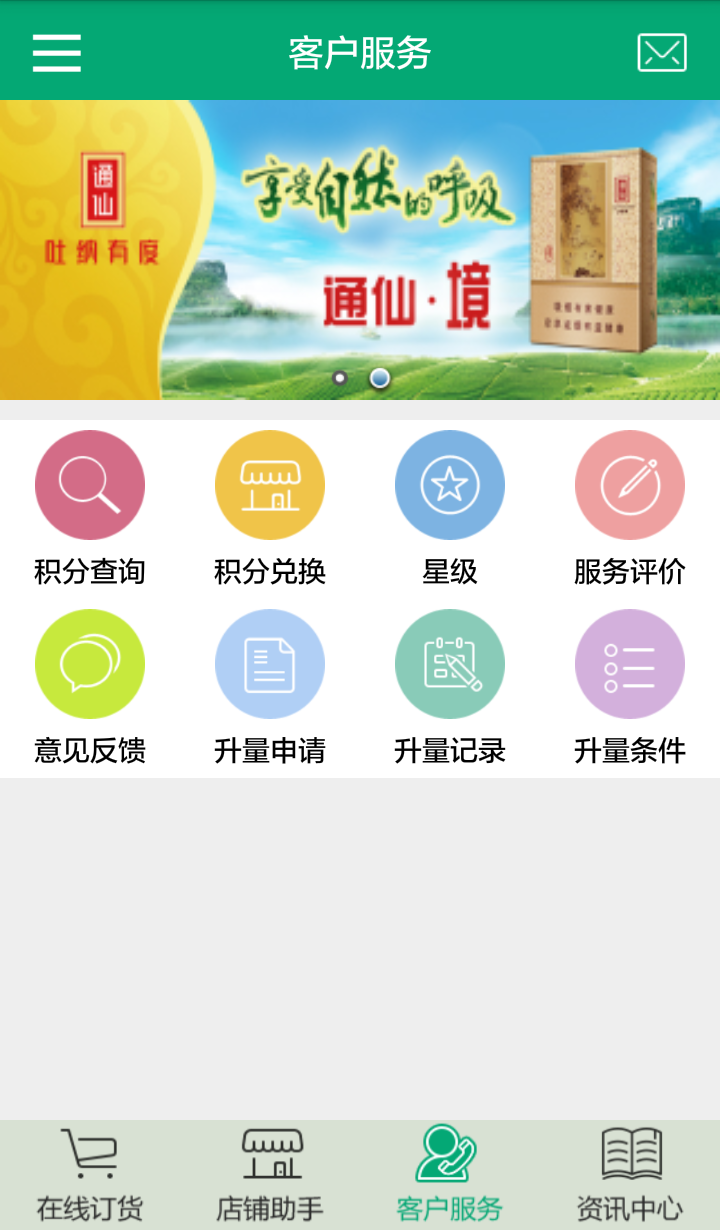 闽烟在线手机订货系统官网