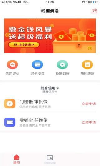 钱柜解急最新版  v1.0图2