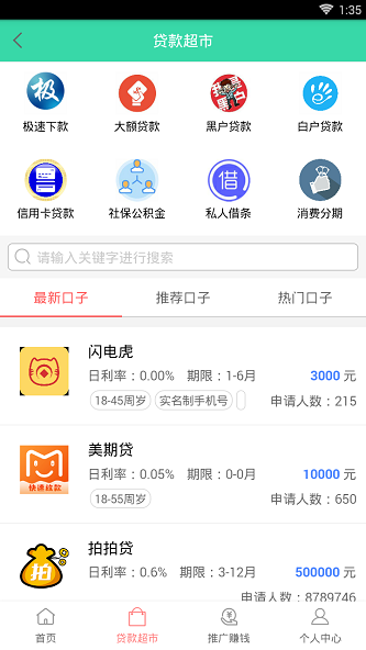融客之家免费版下载  v1.0图1
