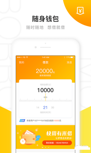 有米花呗app下载  v2.3.1图2