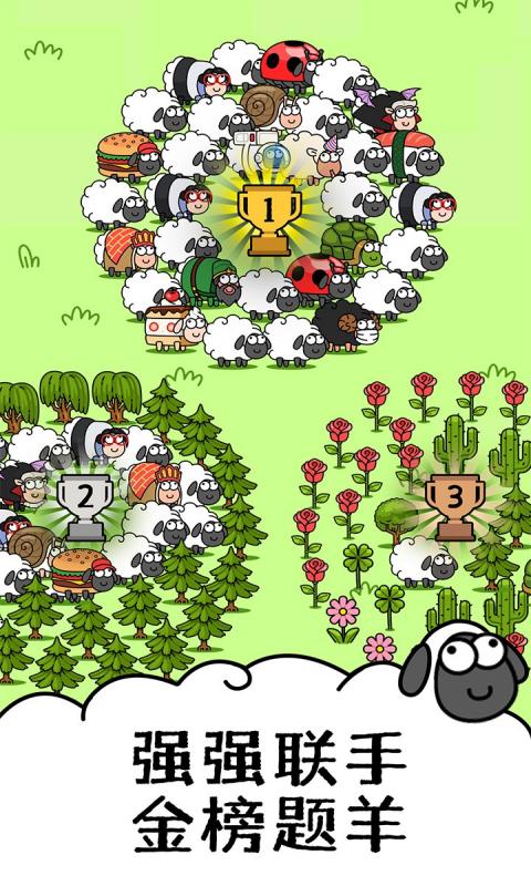 鸿运洋羊手游