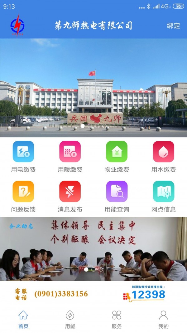 九师热电app苹果版官方下载