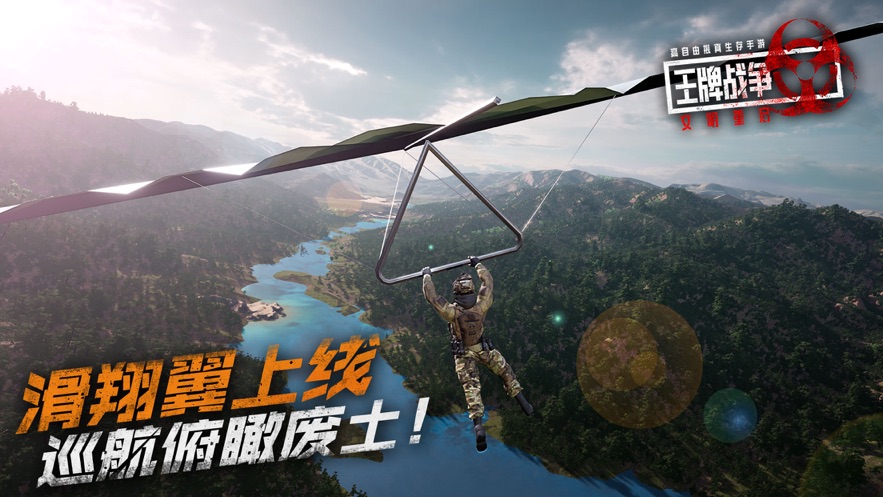 王牌战争文明重启官服下载  v3.2图2