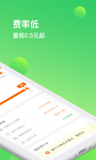 够花贷款免费版