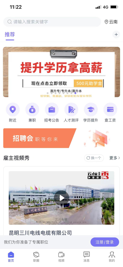 云南招聘网安卓版官网下载安装  v1.0.0图3