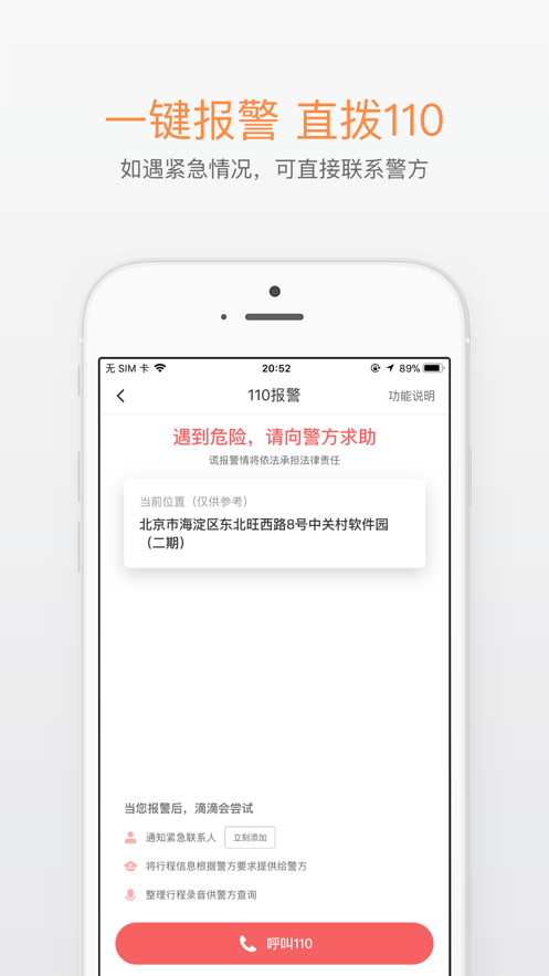 滴滴打车最新版下载官网