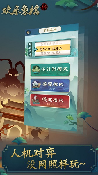 中国欢乐象棋免费下载安装手机版下载