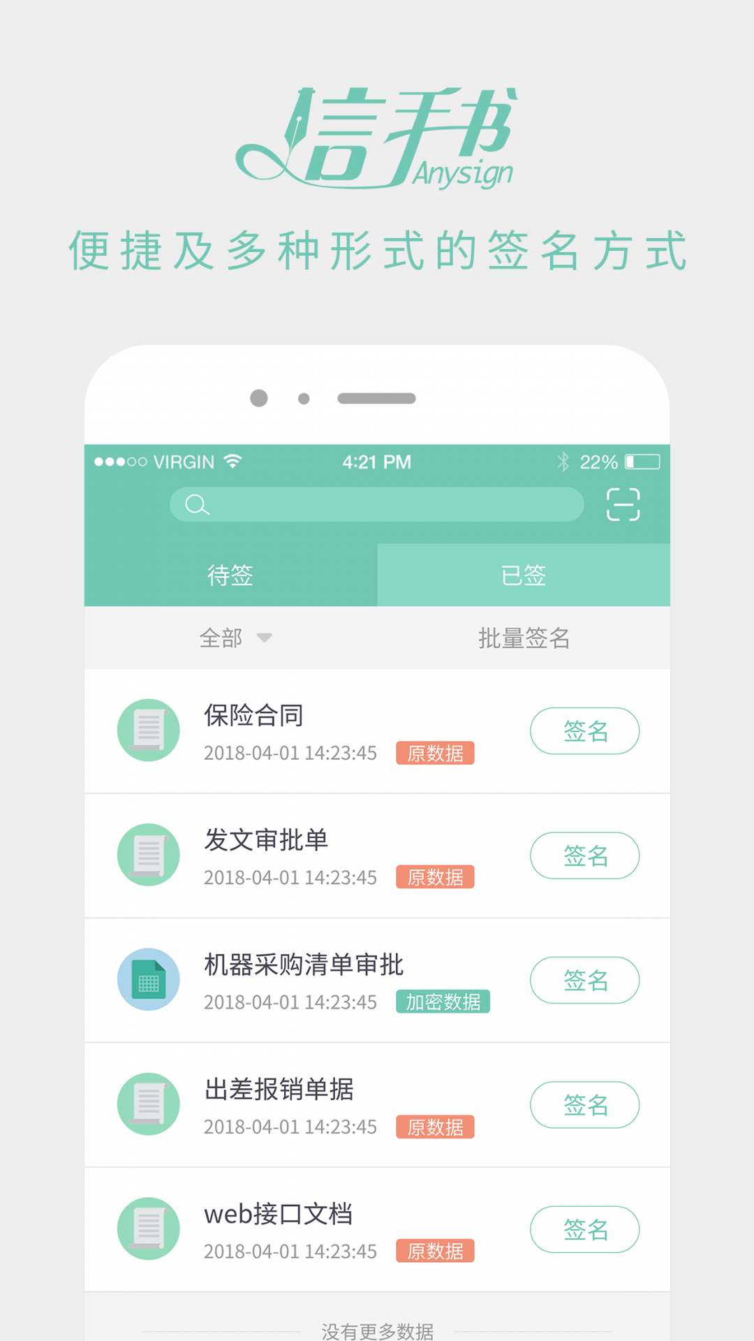 信手书免费版