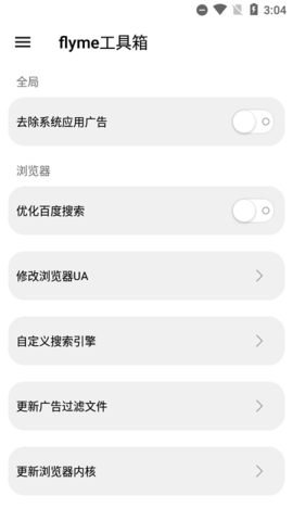 魅族工具箱app下载官网安装包