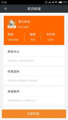 易贷联盟免费版下载安装  v1.0.0图3