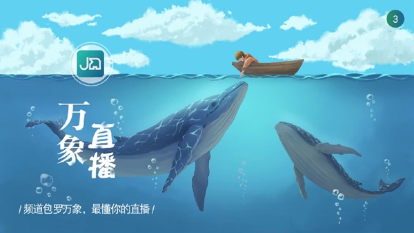 万象直播最新版