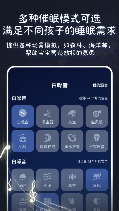 白噪音宝宝助眠安抚宝免费版