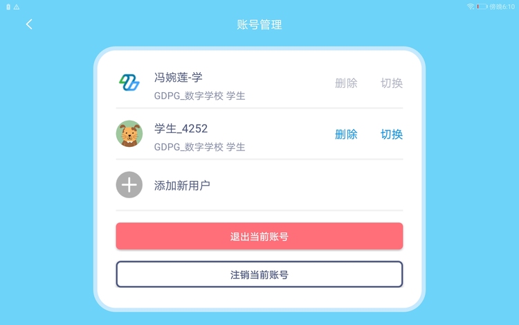 粤教翔云安卓版客户端
