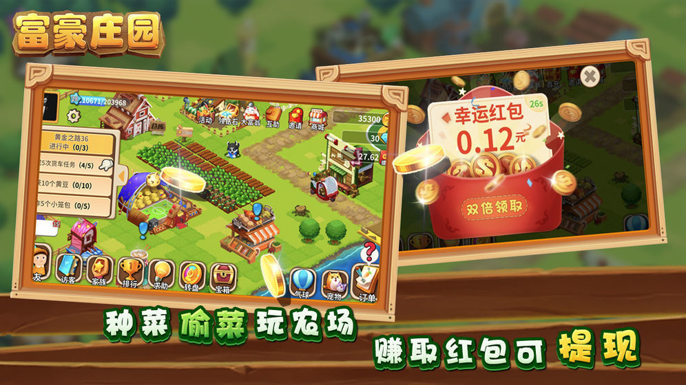 富贵庄园赚钱游戏