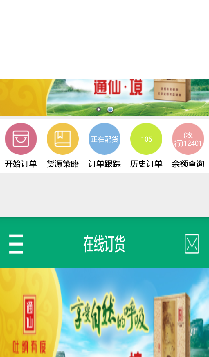 闽烟在线最新版本下载  v3.1.5图1