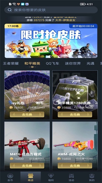 趣抢皮肤官网下载安装苹果手机版