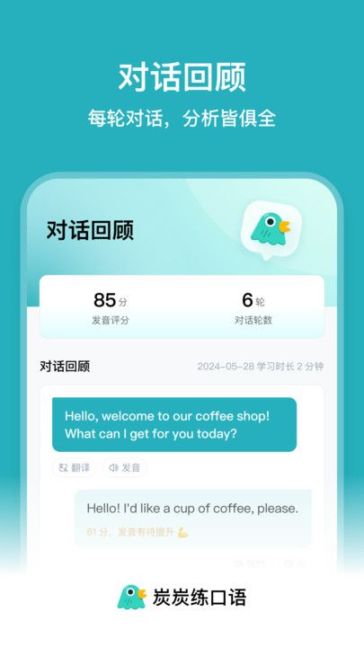 炭炭练口语手机版  v1.0.00图3