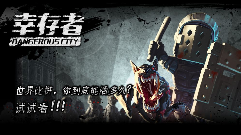 幸存者危城最新破解版无限钻石下载  v3.03图2