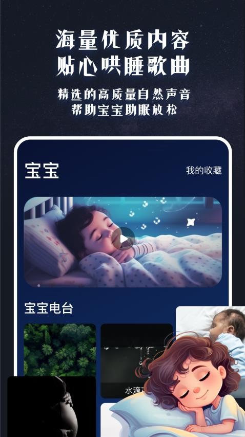 白噪音宝宝助眠安抚宝免费版  v1.0图1