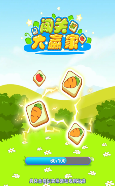闯关大赢家下载手机版最新版  v1.0.0.0图2