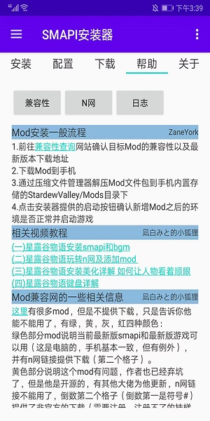 smapi安装器下载安卓  v3.18.3.3图3