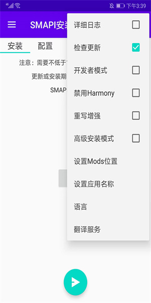 smapi安装器下载安卓