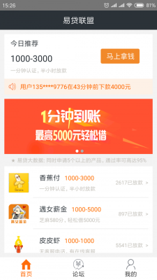易贷联盟免费版下载安装