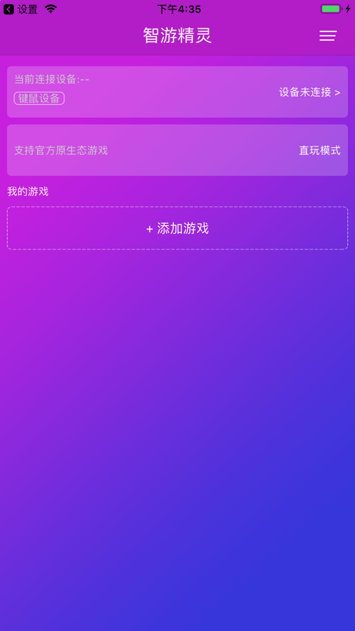 智游精灵手机版下载安装最新版苹果