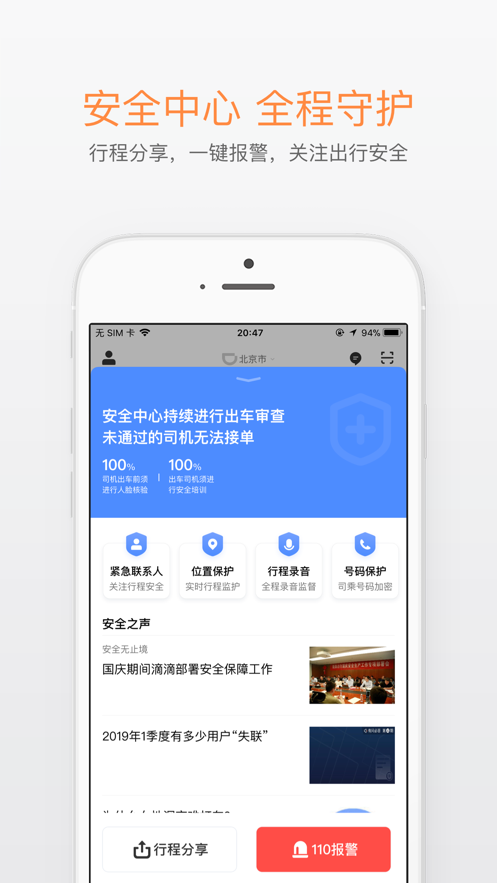 滴滴打车免费下载最新版  v6.1.8图3
