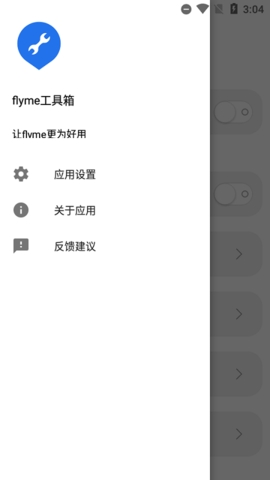 魅族工具箱app下载官网安装包  v1.7.8图4