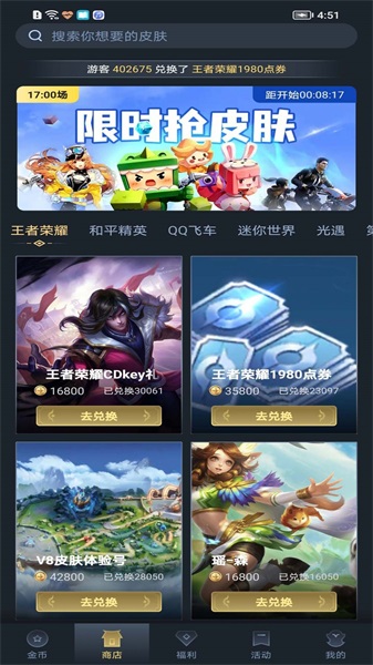 趣抢皮肤官网下载安装苹果手机版  v6.2.4图4