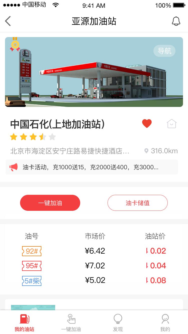 轶善加油