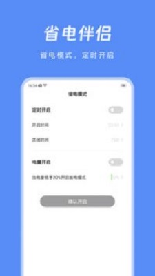 节能助手最新版下载安装  v1.0图2
