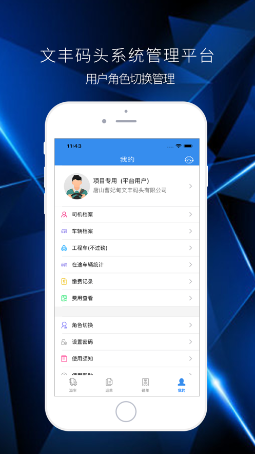 文丰码头物流服务平台官网