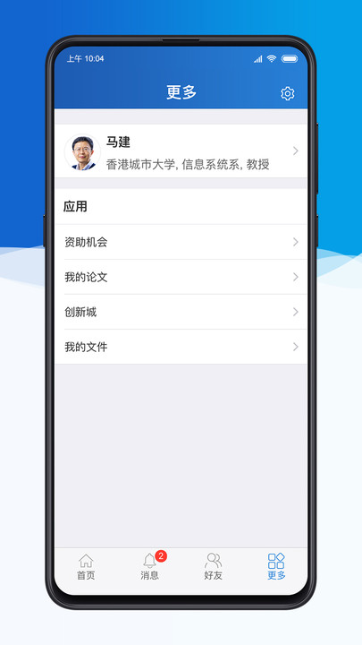 科研之友电脑版下载安装最新版苹果  v1.8.5图2