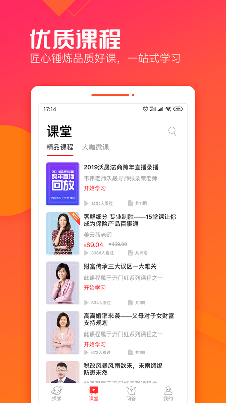 沃晟学苑手机版下载安装最新版官网