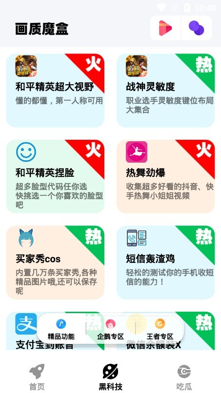 画质魔盒test免费下载软件  v1.8图3