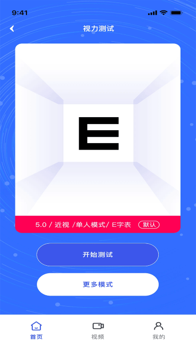 测视力表软件  v1.0.4图1