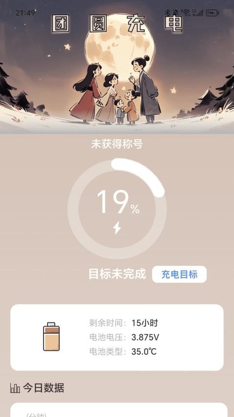 团圆充电手机版下载官网