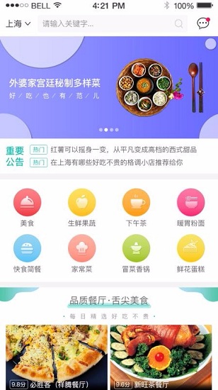 优优点餐app  v1.0图3