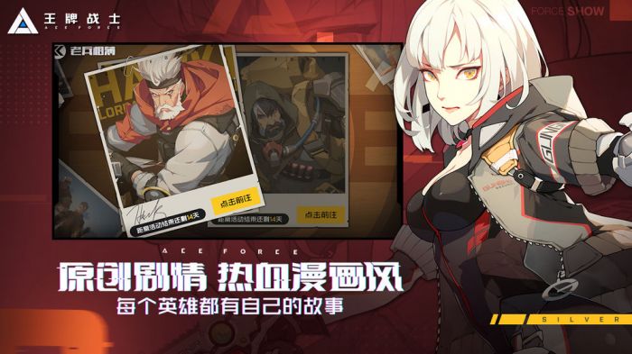 王牌战士2.0版本下载安装  v1.58.6图2