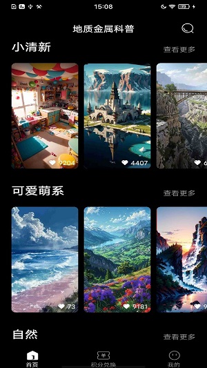 地质金属科普手机版  v1.0.0图1