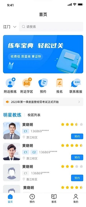 练车宝手机版下载官网
