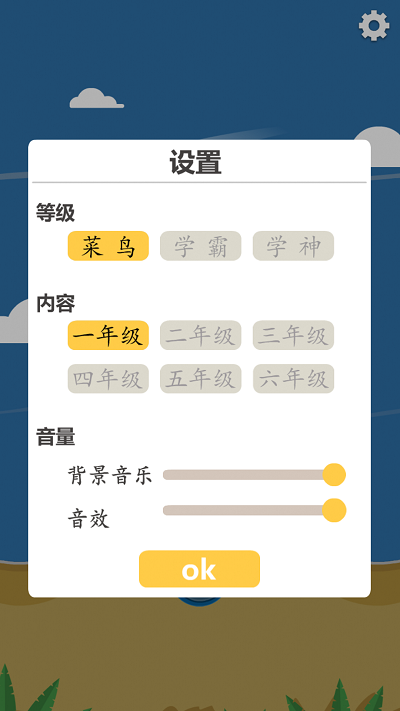 拼音快打手机版下载安装  v1.0图1