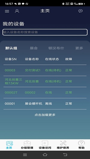 慧联云控官网下载  v2.2.14图1
