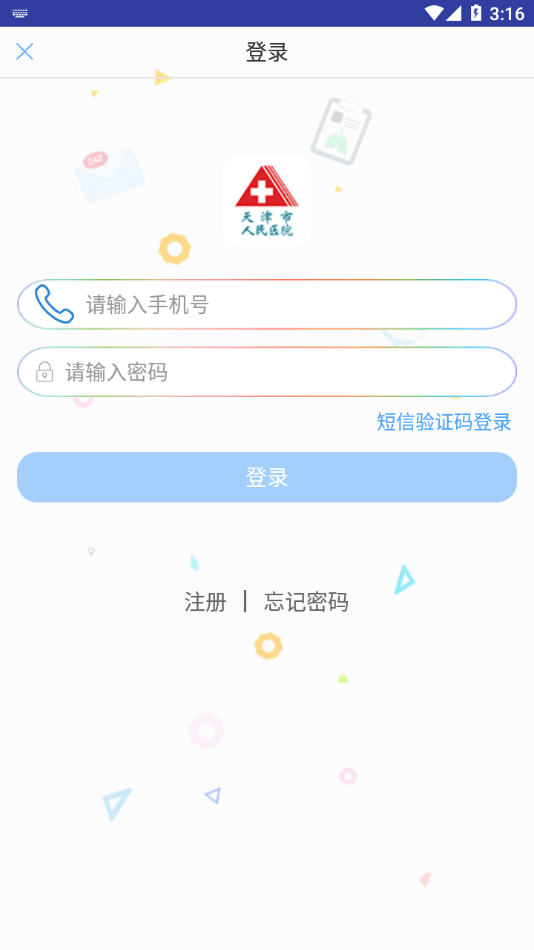 天津市人民医院网上挂号app软件官网查询  v1.1.5图2