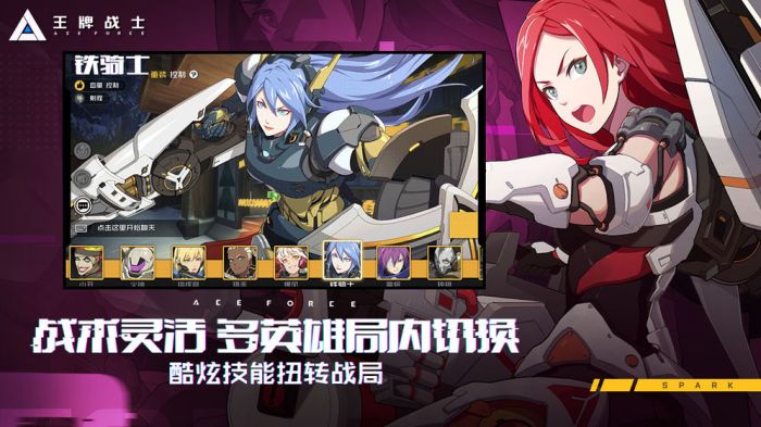 王牌战士2.0版本下载安装  v1.58.6图3