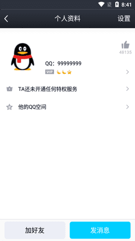 qq强制聊天器软件苹果版免费下载安装