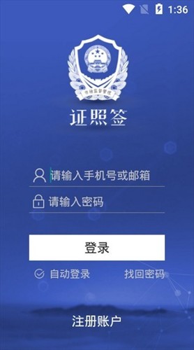 河北证照签app下载官网