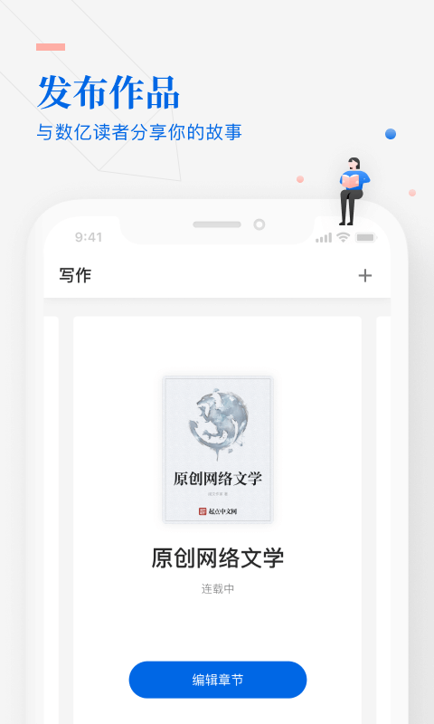 作家助手最新版本下载安卓手机  v3.23图3